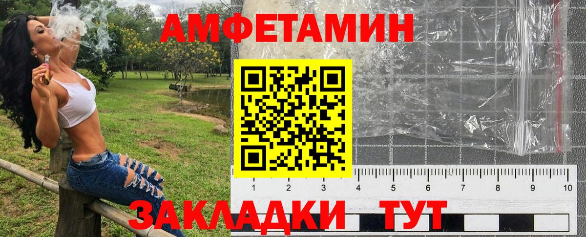 АМФЕТАМИН VHQ Советская Гавань