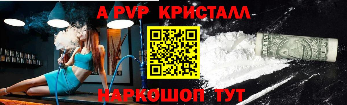 А ПВП Соль  APVP мука  Вход с VPN  Советская Гавань 