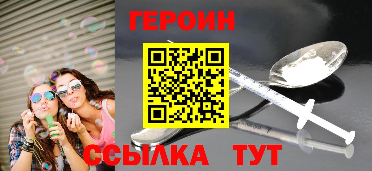 Героин герыч Советская Гавань