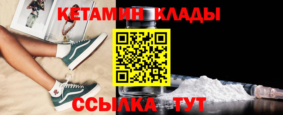 КЕТАМИН VHQ Советская Гавань