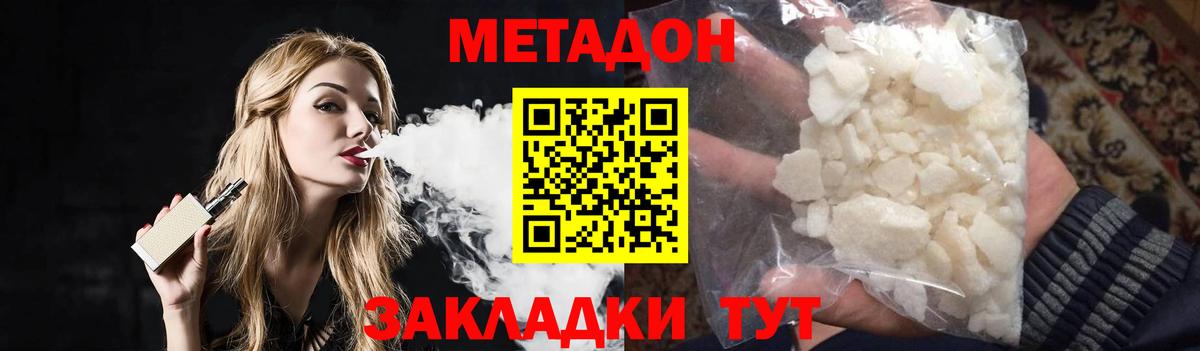 МЕТАДОН белоснежный Советская Гавань