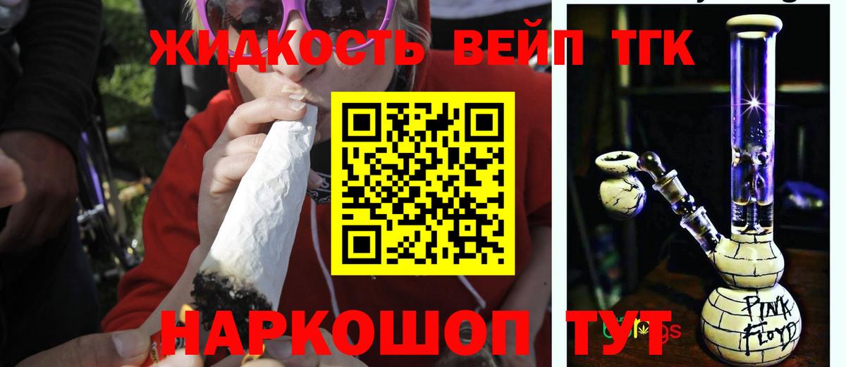 ТГК жижа  Дистиллят ТГК гашишное масло  Вход с VPN  Советская Гавань 